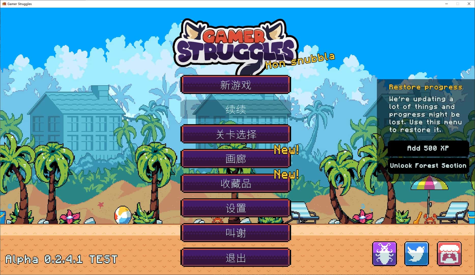 玩家受难 Gamer Struggles 正式版